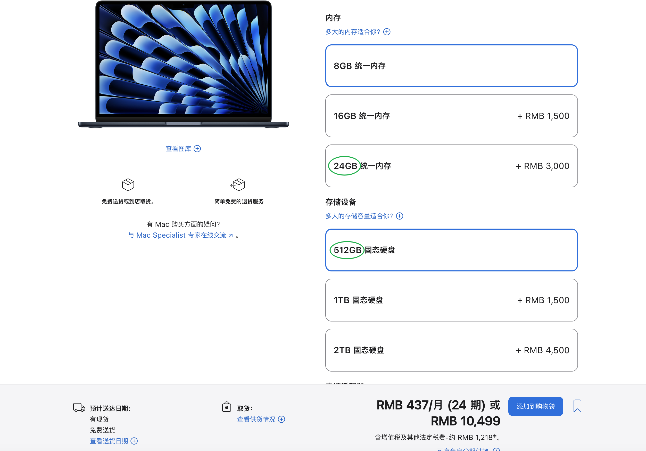Snipaste_2024-08-12_07-19-44_13 英寸 MacBook Air (M3 芯片机型) - 午夜色 - Apple (中国大陆) -